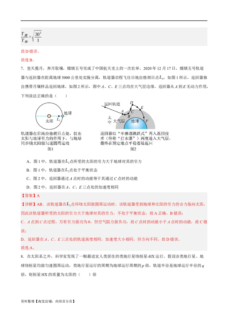 专题05万有引力与航天问题（讲义）（解析版）_04高考物理_新高考复习资料_2024新高考复习资料_二轮复习资料_讲义_教师版（含答案解析）