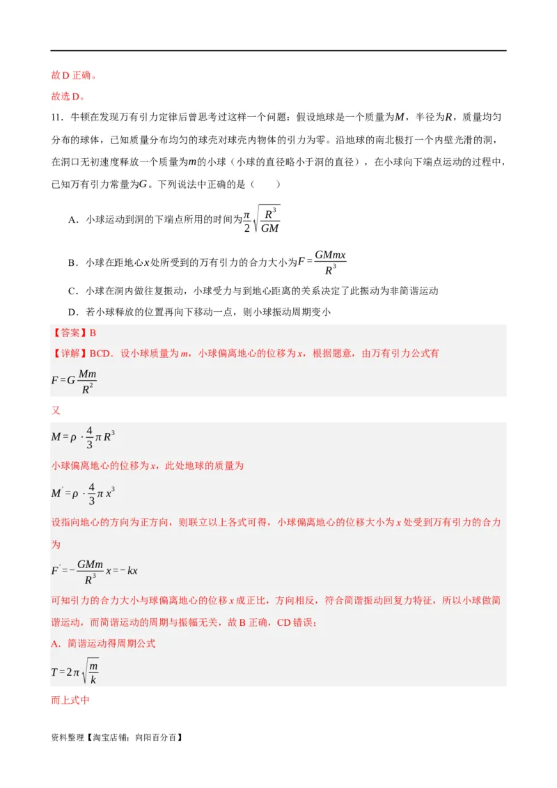 专题05万有引力与航天问题（讲义）（解析版）_04高考物理_新高考复习资料_2024新高考复习资料_二轮复习资料_讲义_教师版（含答案解析）