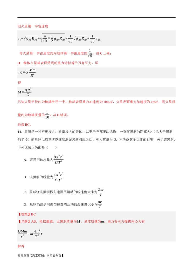 专题05万有引力与航天问题（讲义）（解析版）_04高考物理_新高考复习资料_2024新高考复习资料_二轮复习资料_讲义_教师版（含答案解析）