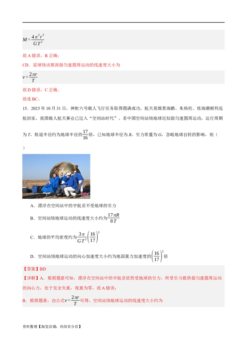 专题05万有引力与航天问题（讲义）（解析版）_04高考物理_新高考复习资料_2024新高考复习资料_二轮复习资料_讲义_教师版（含答案解析）
