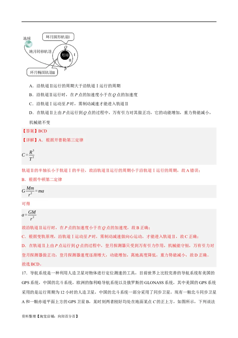 专题05万有引力与航天问题（讲义）（解析版）_04高考物理_新高考复习资料_2024新高考复习资料_二轮复习资料_讲义_教师版（含答案解析）