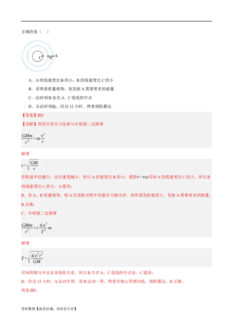 专题05万有引力与航天问题（讲义）（解析版）_04高考物理_新高考复习资料_2024新高考复习资料_二轮复习资料_讲义_教师版（含答案解析）