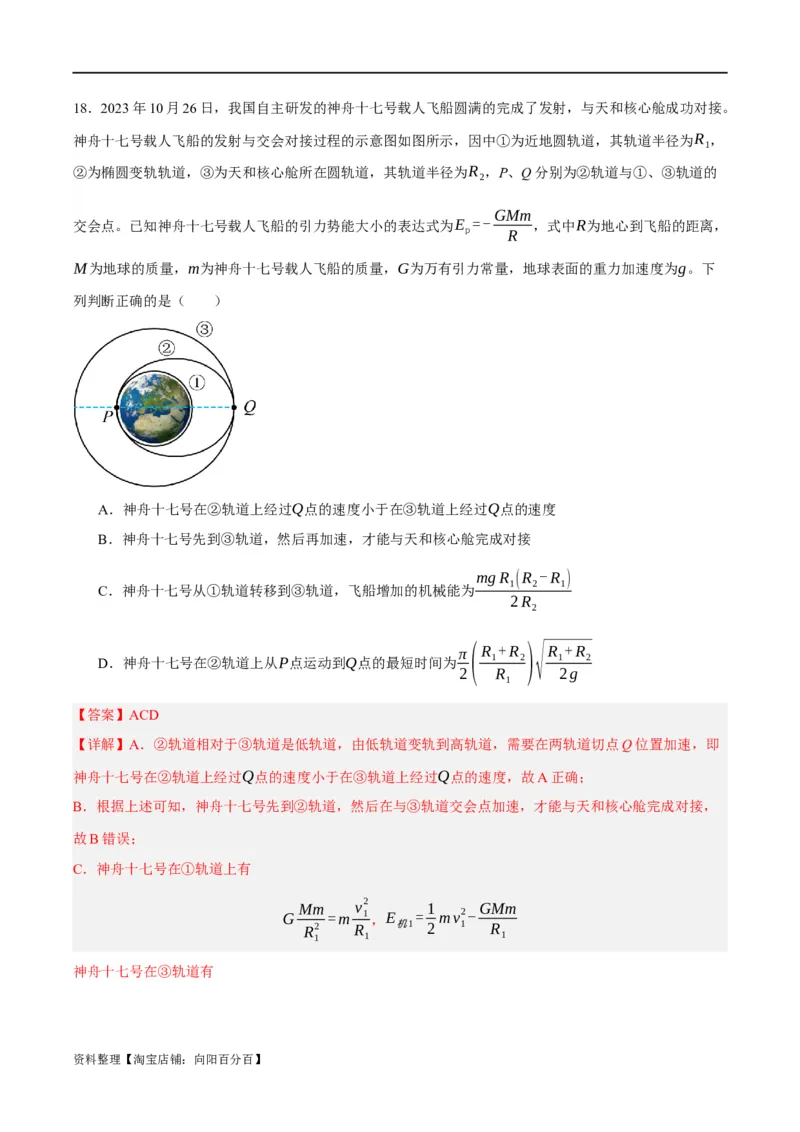 专题05万有引力与航天问题（讲义）（解析版）_04高考物理_新高考复习资料_2024新高考复习资料_二轮复习资料_讲义_教师版（含答案解析）