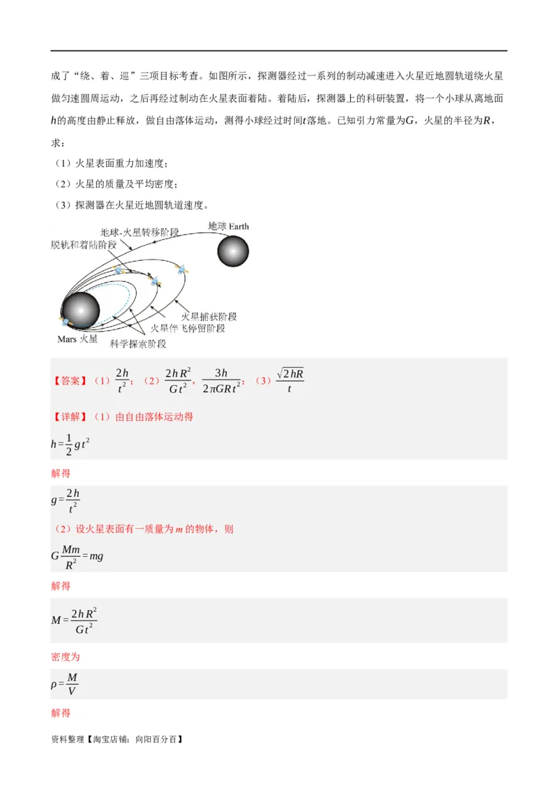 专题05万有引力与航天问题（讲义）（解析版）_04高考物理_新高考复习资料_2024新高考复习资料_二轮复习资料_讲义_教师版（含答案解析）