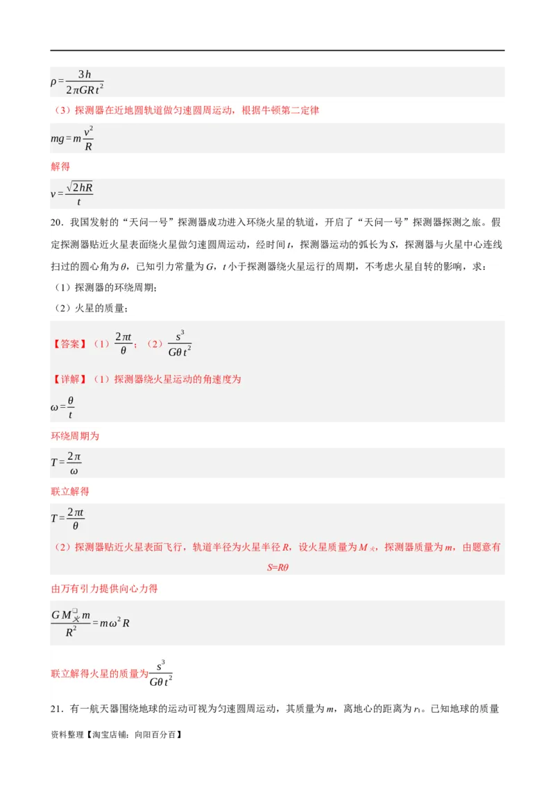 专题05万有引力与航天问题（讲义）（解析版）_04高考物理_新高考复习资料_2024新高考复习资料_二轮复习资料_讲义_教师版（含答案解析）