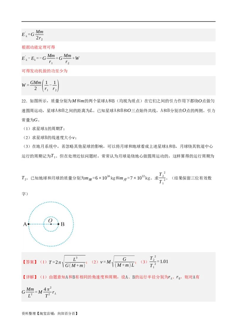 专题05万有引力与航天问题（讲义）（解析版）_04高考物理_新高考复习资料_2024新高考复习资料_二轮复习资料_讲义_教师版（含答案解析）