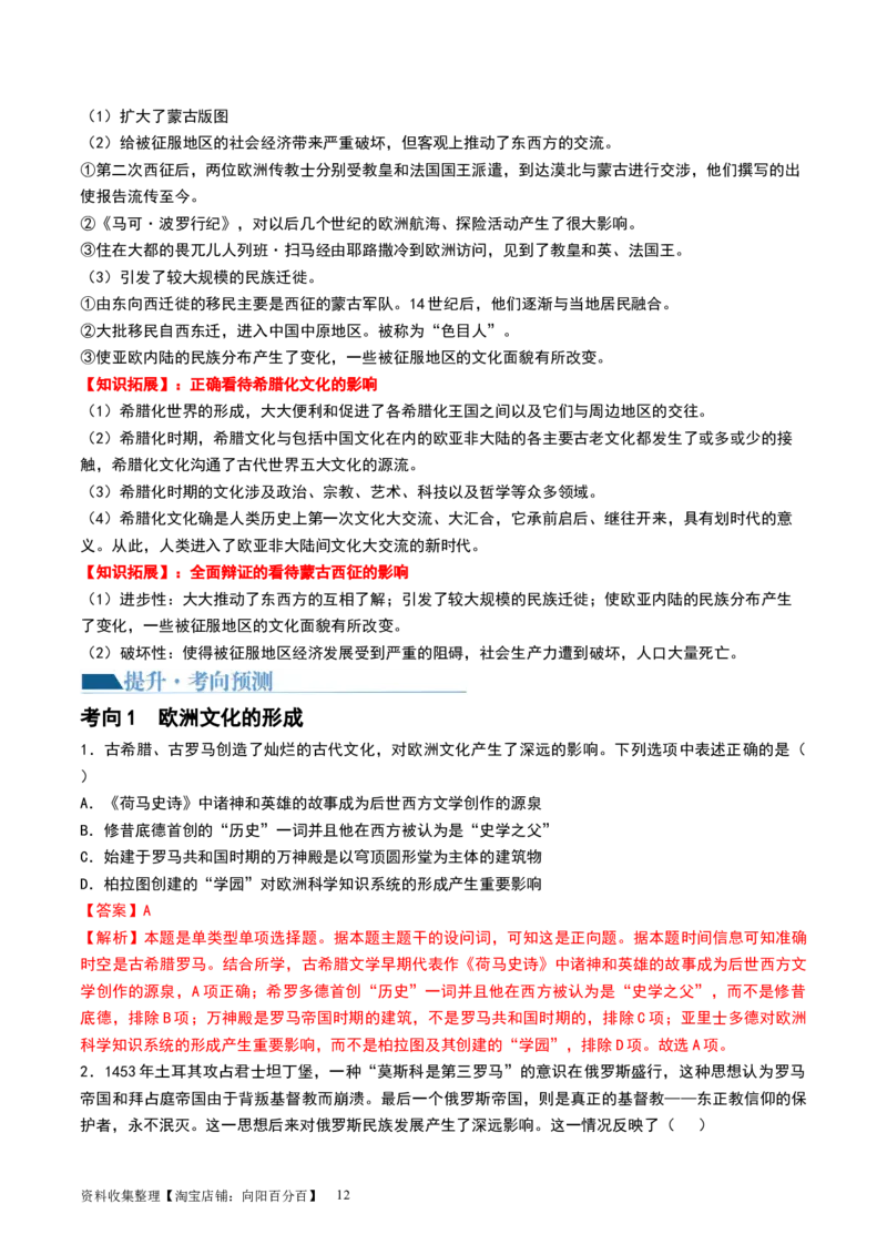 第29讲世界古代的政治制度和丰富多样的文化（解析版）_07高考历史_新高考复习资料_2024年新高考复习资料_一轮复习资料_完2024年高考历史一轮复习讲练测(课件+讲义+练习)（新高考）_85