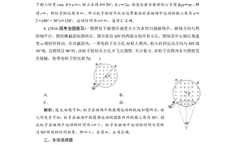 3第二节　磁场对运动电荷的作用　新题培优练_04高考物理_新高考复习资料_2022年新高考复习资料_高考物理2022年一轮复习各版本_3.2022年高考物理一轮复习新高考2粤冀渝湘适用
