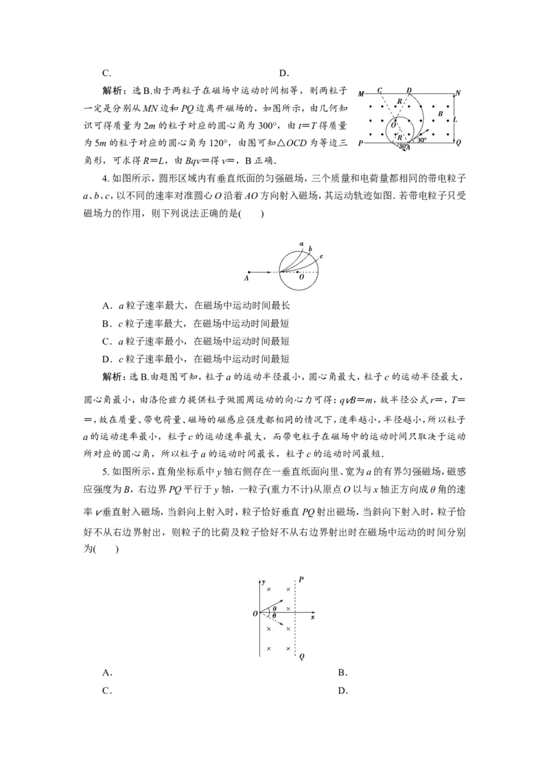 3第二节　磁场对运动电荷的作用　新题培优练_04高考物理_新高考复习资料_2022年新高考复习资料_高考物理2022年一轮复习各版本_3.2022年高考物理一轮复习新高考2粤冀渝湘适用