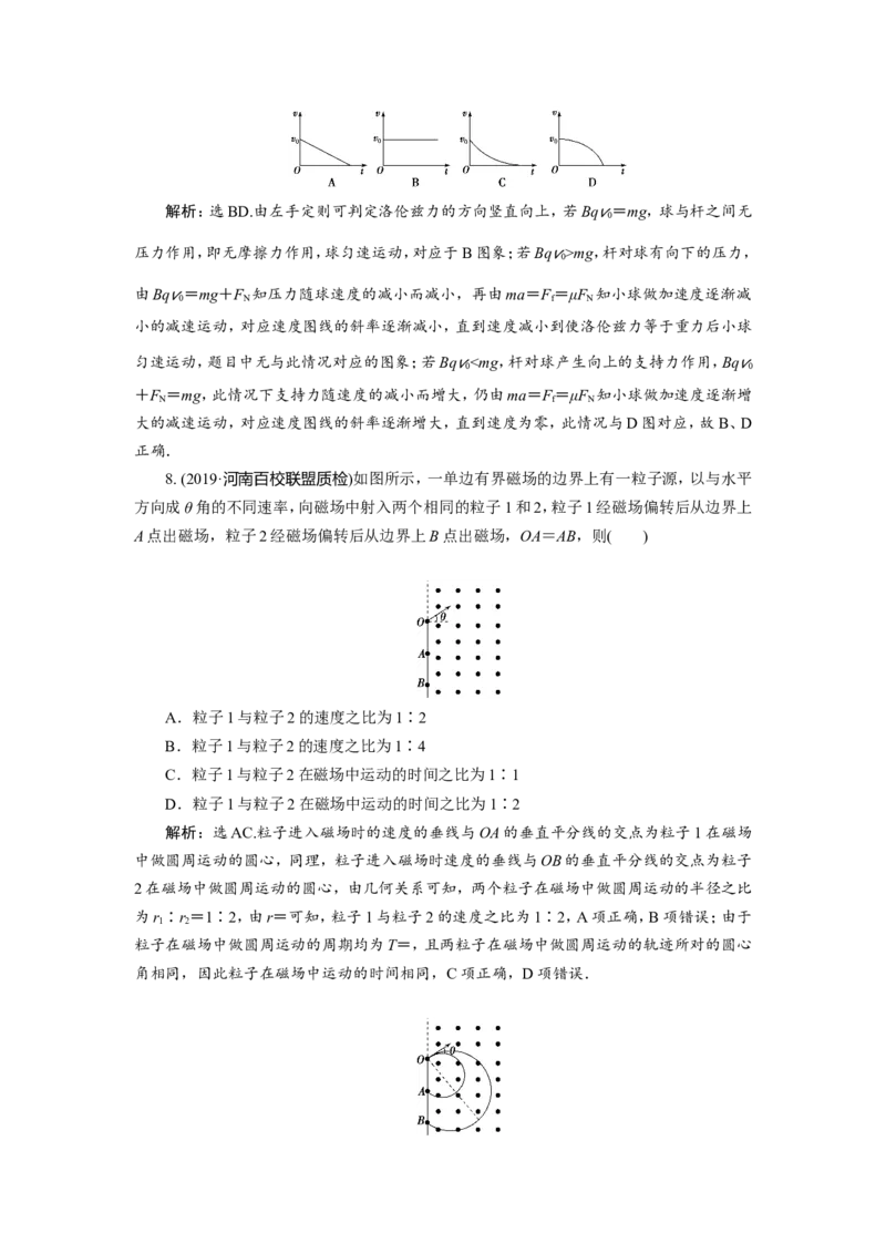 3第二节　磁场对运动电荷的作用　新题培优练_04高考物理_新高考复习资料_2022年新高考复习资料_高考物理2022年一轮复习各版本_3.2022年高考物理一轮复习新高考2粤冀渝湘适用