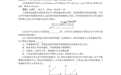 7实验四　验证牛顿运动定律　随堂检测巩固落实_04高考物理_新高考复习资料_2022年新高考复习资料_高考物理2022年一轮复习各版本_赠配套习题（含部分19届真题与模拟题）