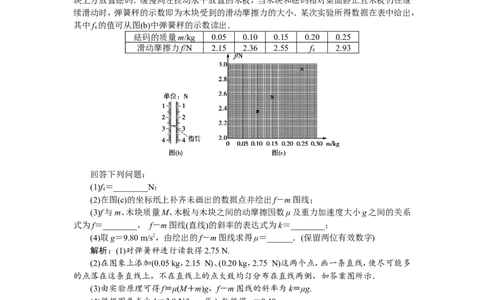 7实验四　验证牛顿运动定律　随堂检测巩固落实_04高考物理_新高考复习资料_2022年新高考复习资料_高考物理2022年一轮复习各版本_赠配套习题（含部分19届真题与模拟题）