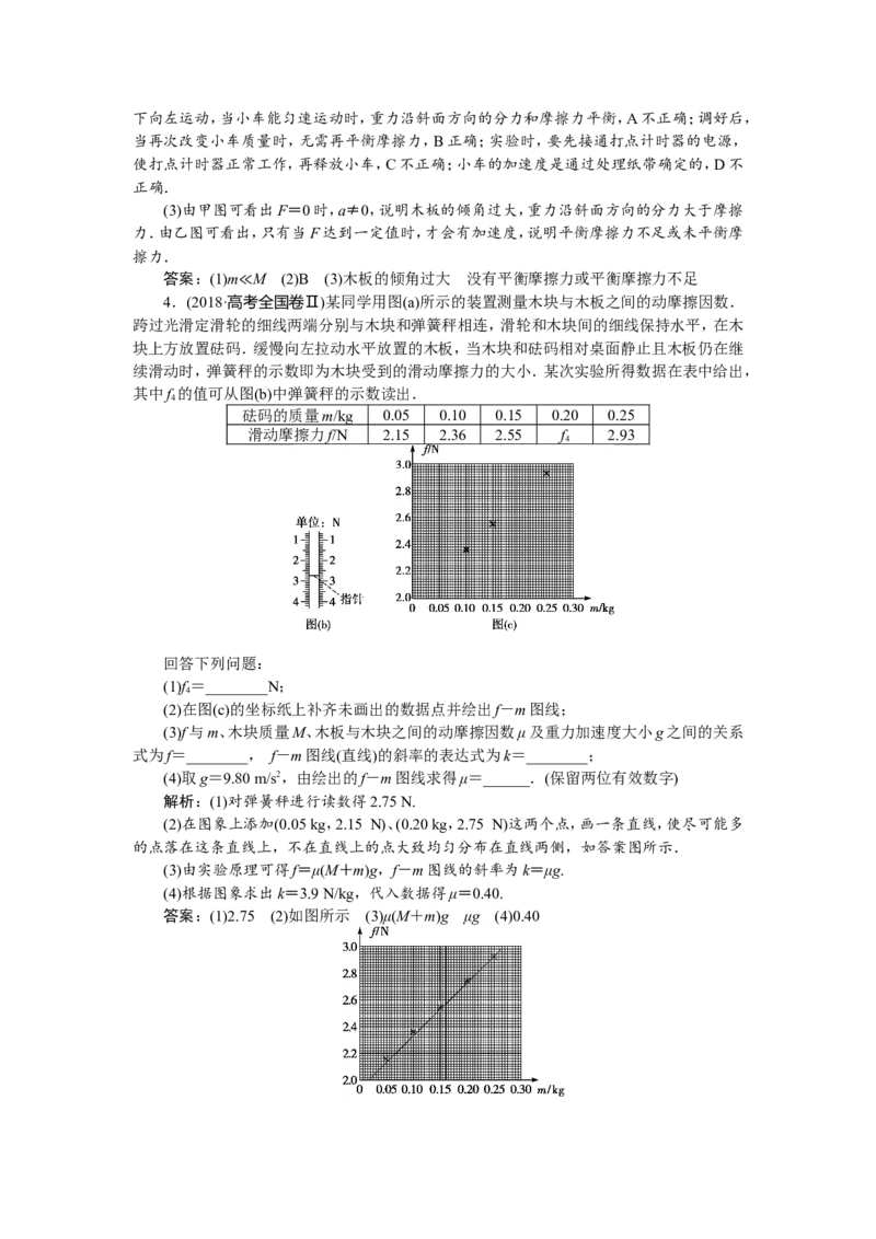 7实验四　验证牛顿运动定律　随堂检测巩固落实_04高考物理_新高考复习资料_2022年新高考复习资料_高考物理2022年一轮复习各版本_赠配套习题（含部分19届真题与模拟题）