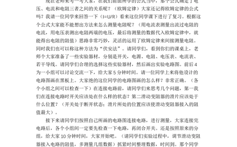 15.3&ldquo;伏安法&rdquo;测电阻_初中物理教资面试_03初中物理逐字稿_1初中物理逐字稿（260篇）_1初中物理试讲稿250篇重点_人教和沪科初中物理试讲稿_沪科版_九年级