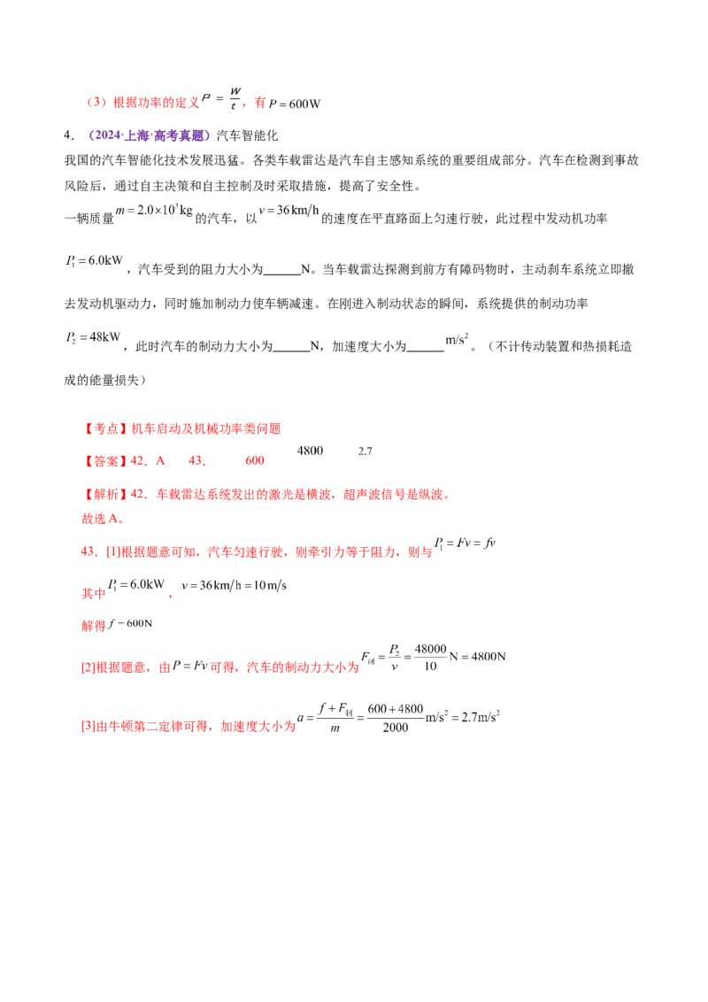 专题05功与功率功能关系（讲义）（解析版）_04高考物理_2025年新高考资料_二轮复习_上好课2025年高考物理二轮复习讲练测（新高考通用）3381829