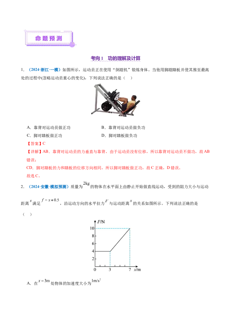 专题05功与功率功能关系（讲义）（解析版）_04高考物理_2025年新高考资料_二轮复习_上好课2025年高考物理二轮复习讲练测（新高考通用）3381829