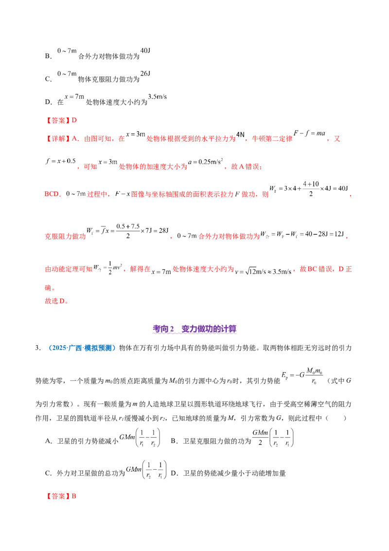 专题05功与功率功能关系（讲义）（解析版）_04高考物理_2025年新高考资料_二轮复习_上好课2025年高考物理二轮复习讲练测（新高考通用）3381829