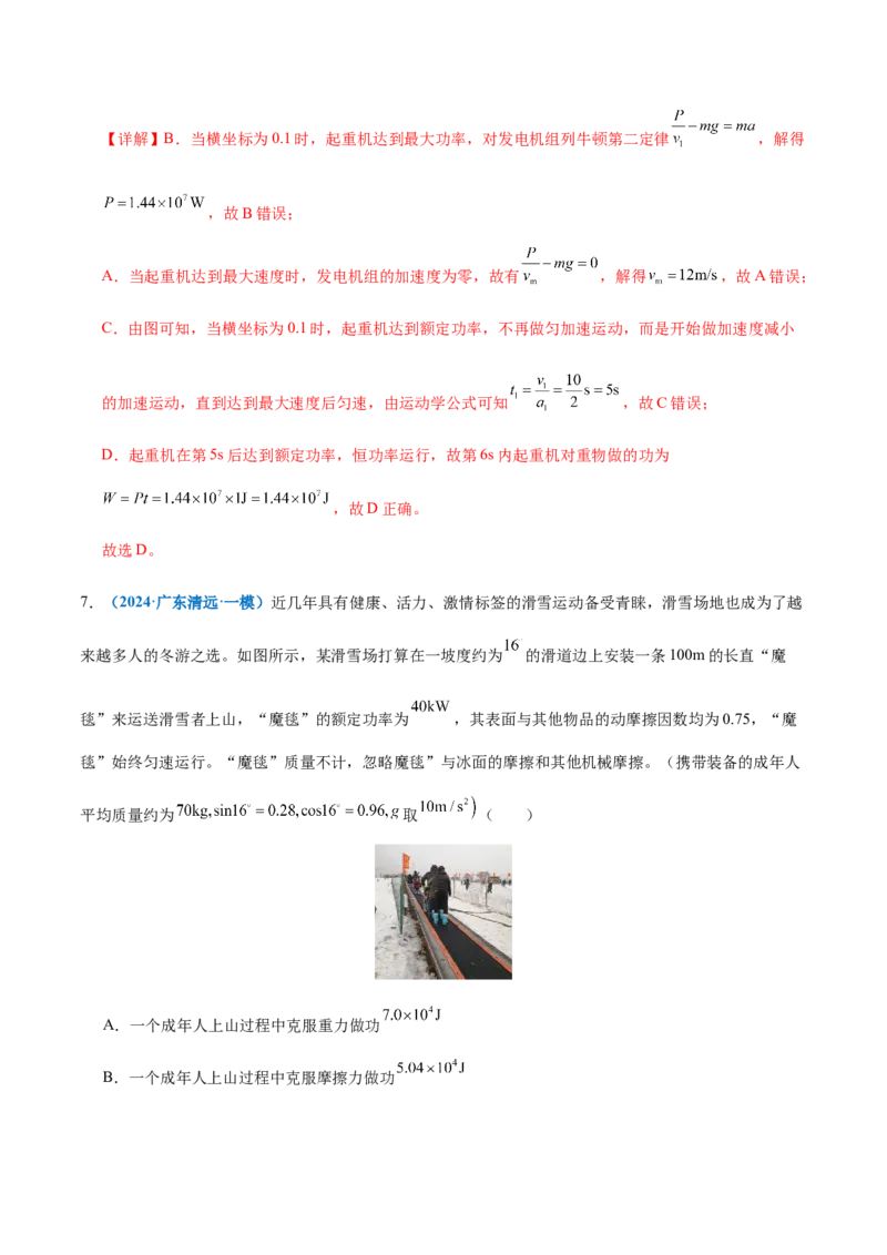 专题05功与功率功能关系（讲义）（解析版）_04高考物理_2025年新高考资料_二轮复习_上好课2025年高考物理二轮复习讲练测（新高考通用）3381829