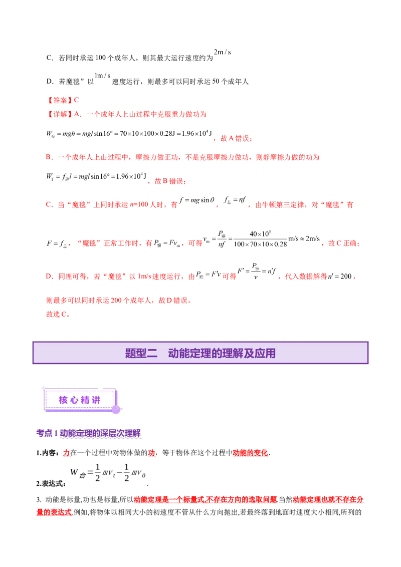 专题05功与功率功能关系（讲义）（解析版）_04高考物理_2025年新高考资料_二轮复习_上好课2025年高考物理二轮复习讲练测（新高考通用）3381829
