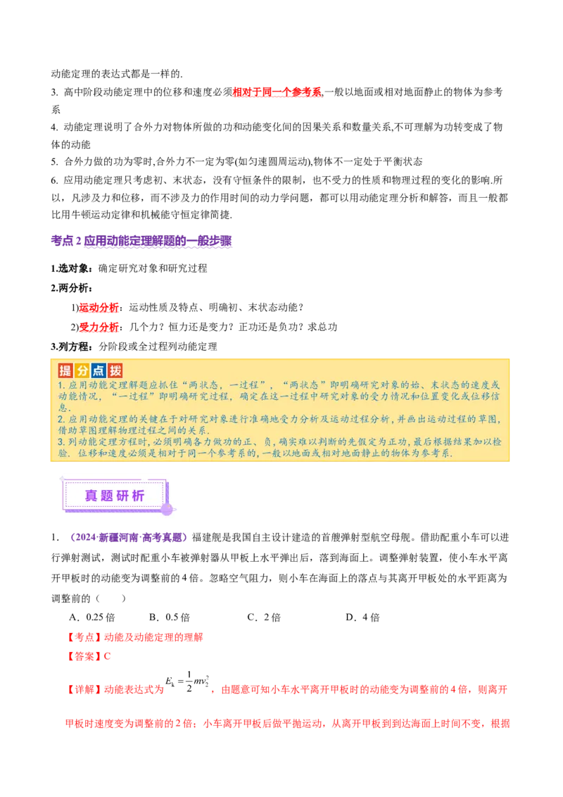 专题05功与功率功能关系（讲义）（解析版）_04高考物理_2025年新高考资料_二轮复习_上好课2025年高考物理二轮复习讲练测（新高考通用）3381829