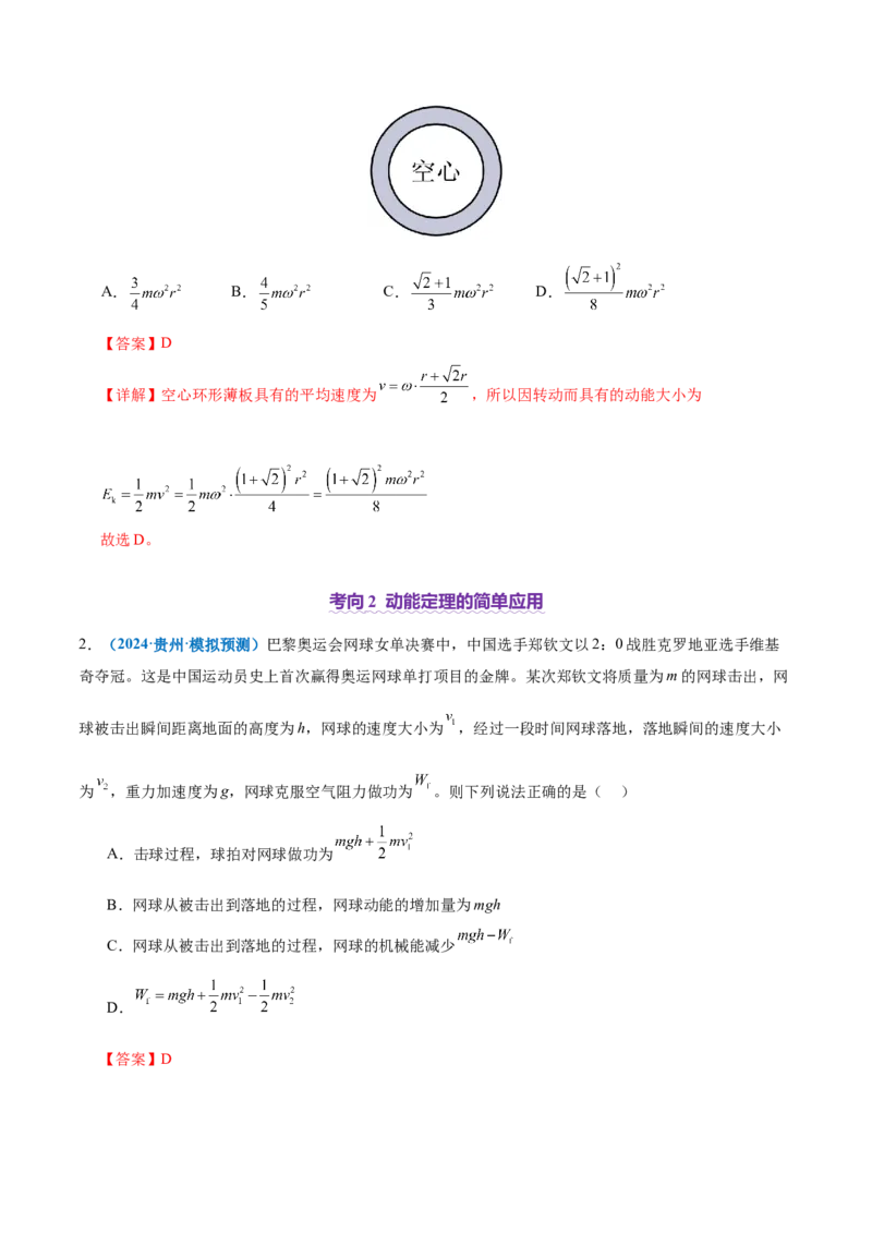 专题05功与功率功能关系（讲义）（解析版）_04高考物理_2025年新高考资料_二轮复习_上好课2025年高考物理二轮复习讲练测（新高考通用）3381829