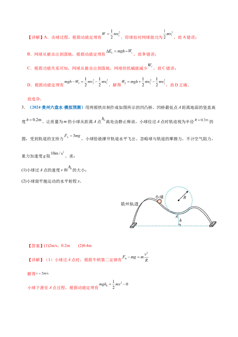 专题05功与功率功能关系（讲义）（解析版）_04高考物理_2025年新高考资料_二轮复习_上好课2025年高考物理二轮复习讲练测（新高考通用）3381829