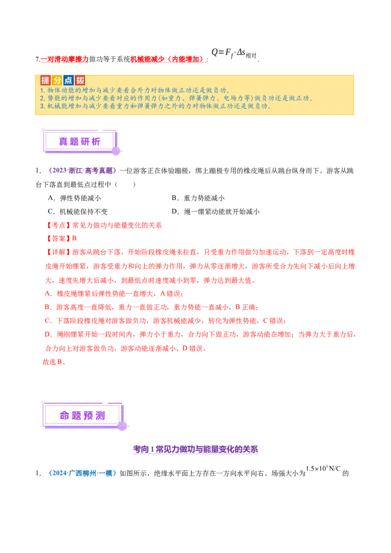 专题05功与功率功能关系（讲义）（解析版）_04高考物理_2025年新高考资料_二轮复习_上好课2025年高考物理二轮复习讲练测（新高考通用）3381829