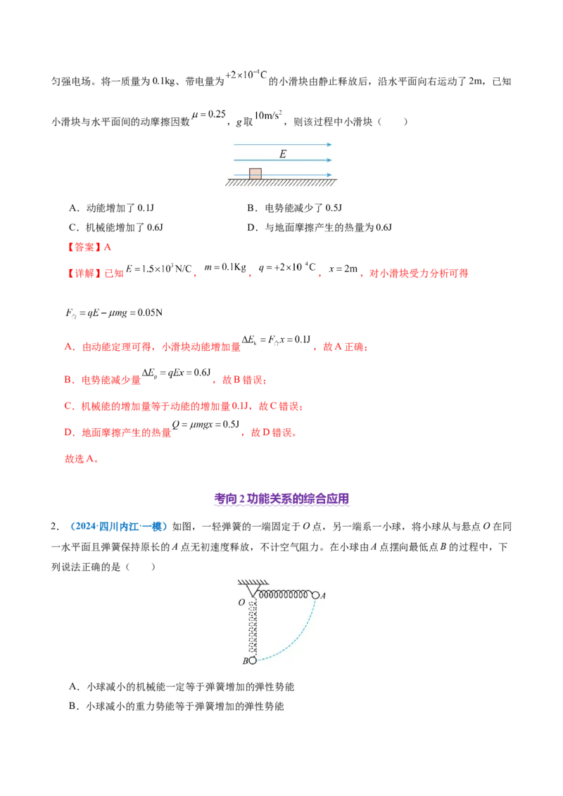 专题05功与功率功能关系（讲义）（解析版）_04高考物理_2025年新高考资料_二轮复习_上好课2025年高考物理二轮复习讲练测（新高考通用）3381829