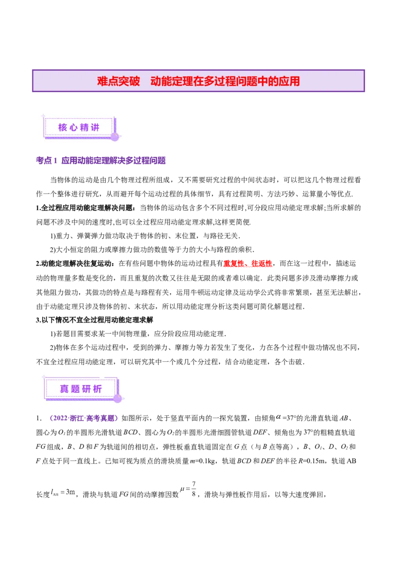 专题05功与功率功能关系（讲义）（解析版）_04高考物理_2025年新高考资料_二轮复习_上好课2025年高考物理二轮复习讲练测（新高考通用）3381829