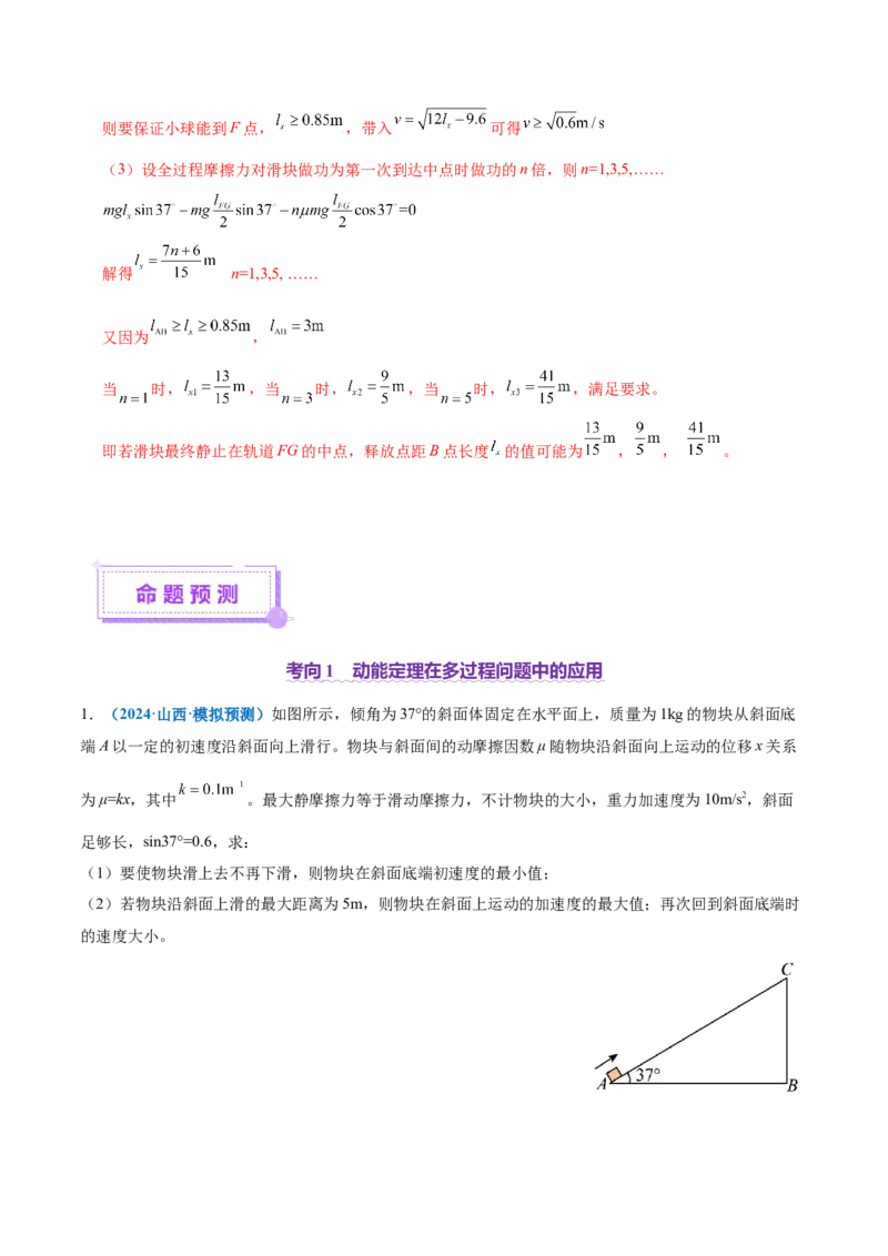 专题05功与功率功能关系（讲义）（解析版）_04高考物理_2025年新高考资料_二轮复习_上好课2025年高考物理二轮复习讲练测（新高考通用）3381829