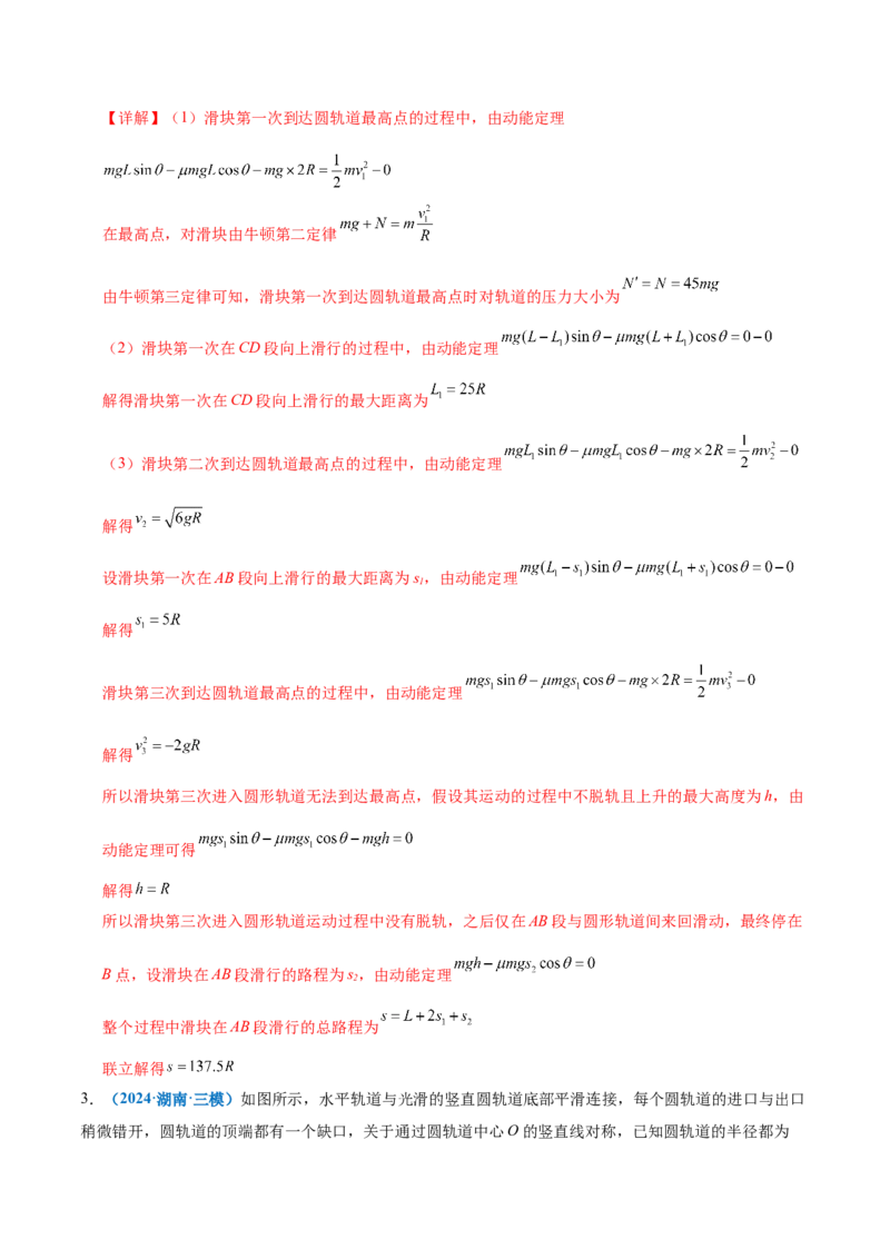 专题05功与功率功能关系（讲义）（解析版）_04高考物理_2025年新高考资料_二轮复习_上好课2025年高考物理二轮复习讲练测（新高考通用）3381829