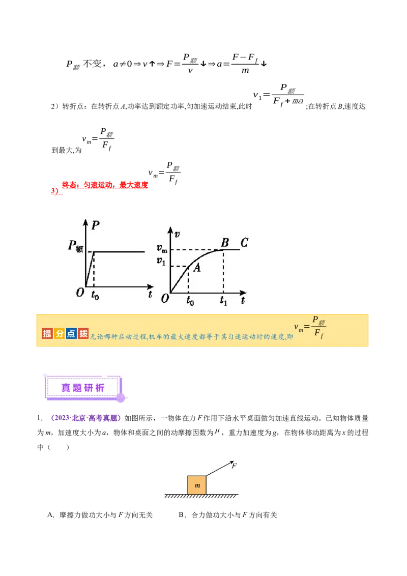 专题05功与功率功能关系（讲义）（解析版）_04高考物理_2025年新高考资料_二轮复习_上好课2025年高考物理二轮复习讲练测（新高考通用）3381829