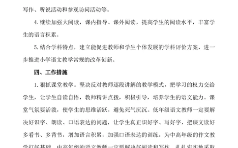 语文-通用教学计划1_25秋1-6年级语文上册课件教案_25秋统编版语文一年级上册_统编版语文一年级上册教学资源包（25秋七彩课堂）_教师工作包_10教学计划+总结_教学计划_语文-教学计划_通用