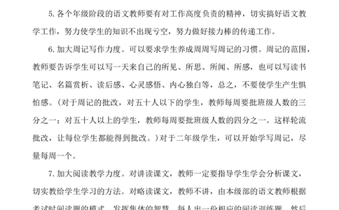 语文-通用教学计划1_25秋1-6年级语文上册课件教案_25秋统编版语文一年级上册_统编版语文一年级上册教学资源包（25秋七彩课堂）_教师工作包_10教学计划+总结_教学计划_语文-教学计划_通用