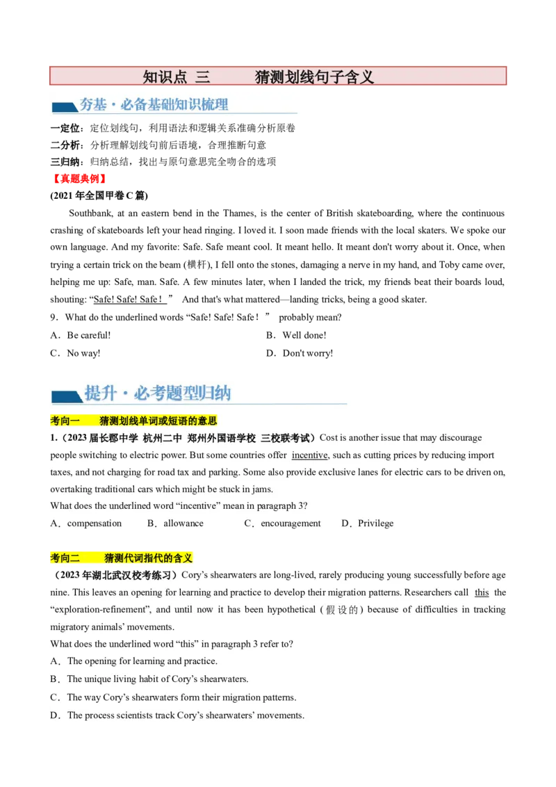 第17讲阅读理解词义猜测题（讲义）-2024年高考英语一轮复习讲练测（新教材新高考）（原卷版）_03高考英语_2024年新高考资料_1.2024一轮复习_第一-六部分