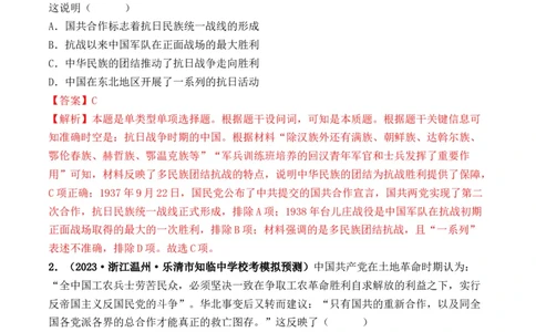 第20讲中华民族的抗日战争（解析版）_07高考历史_新高考复习资料_2024年新高考复习资料_一轮复习资料_完2024年高考历史一轮复习讲练测(课件+讲义+练习)（新高考）_讲义+练习