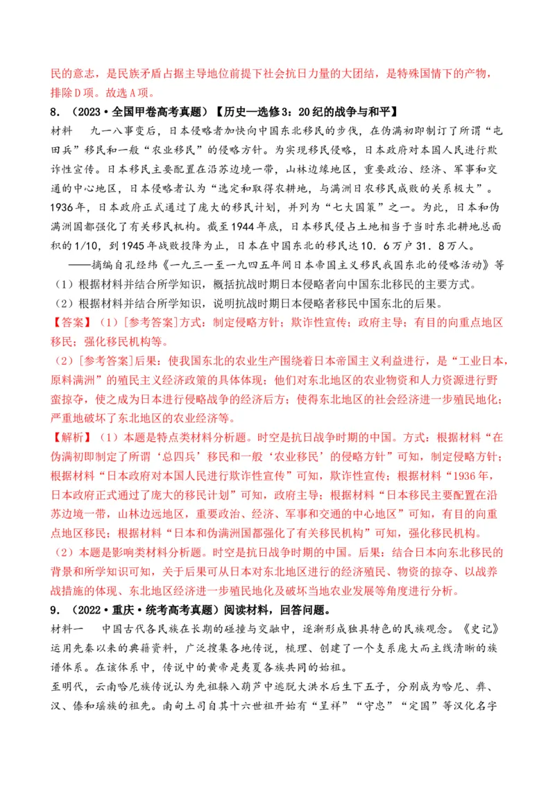 第20讲中华民族的抗日战争（解析版）_07高考历史_新高考复习资料_2024年新高考复习资料_一轮复习资料_完2024年高考历史一轮复习讲练测(课件+讲义+练习)（新高考）_讲义+练习