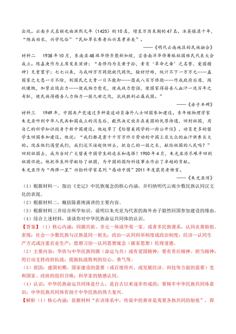 第20讲中华民族的抗日战争（解析版）_07高考历史_新高考复习资料_2024年新高考复习资料_一轮复习资料_完2024年高考历史一轮复习讲练测(课件+讲义+练习)（新高考）_讲义+练习