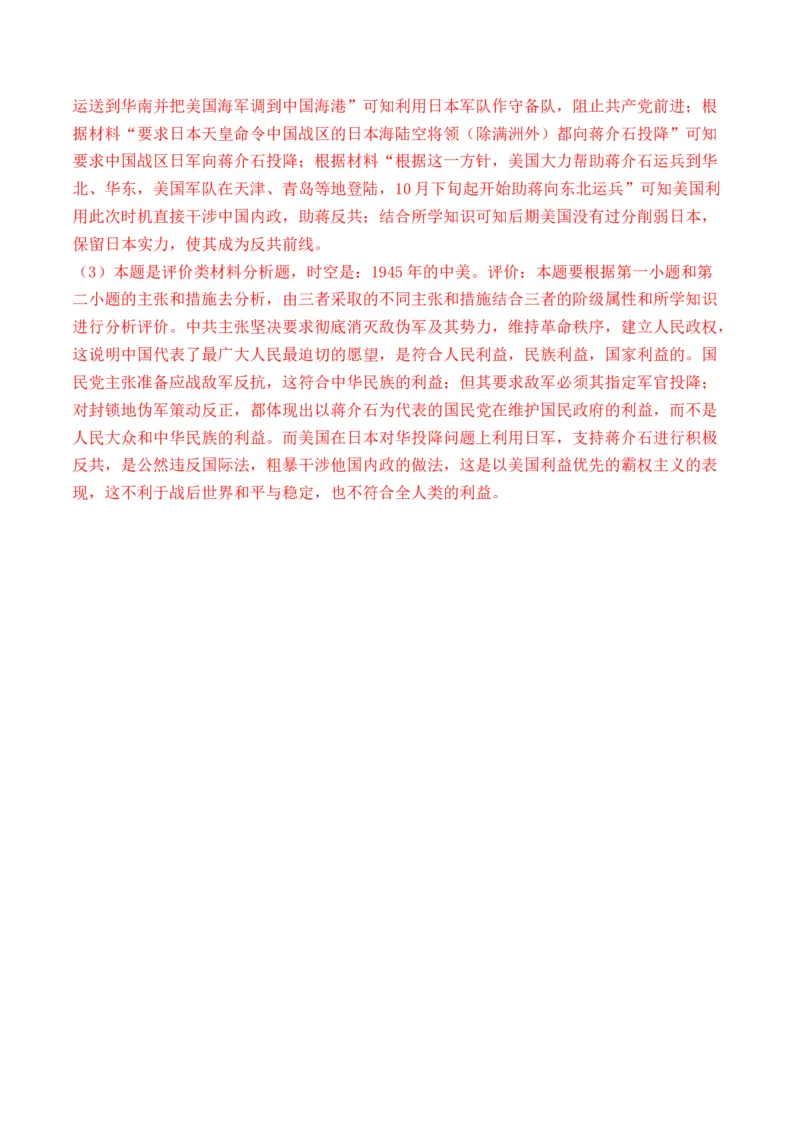 第20讲中华民族的抗日战争（解析版）_07高考历史_新高考复习资料_2024年新高考复习资料_一轮复习资料_完2024年高考历史一轮复习讲练测(课件+讲义+练习)（新高考）_讲义+练习