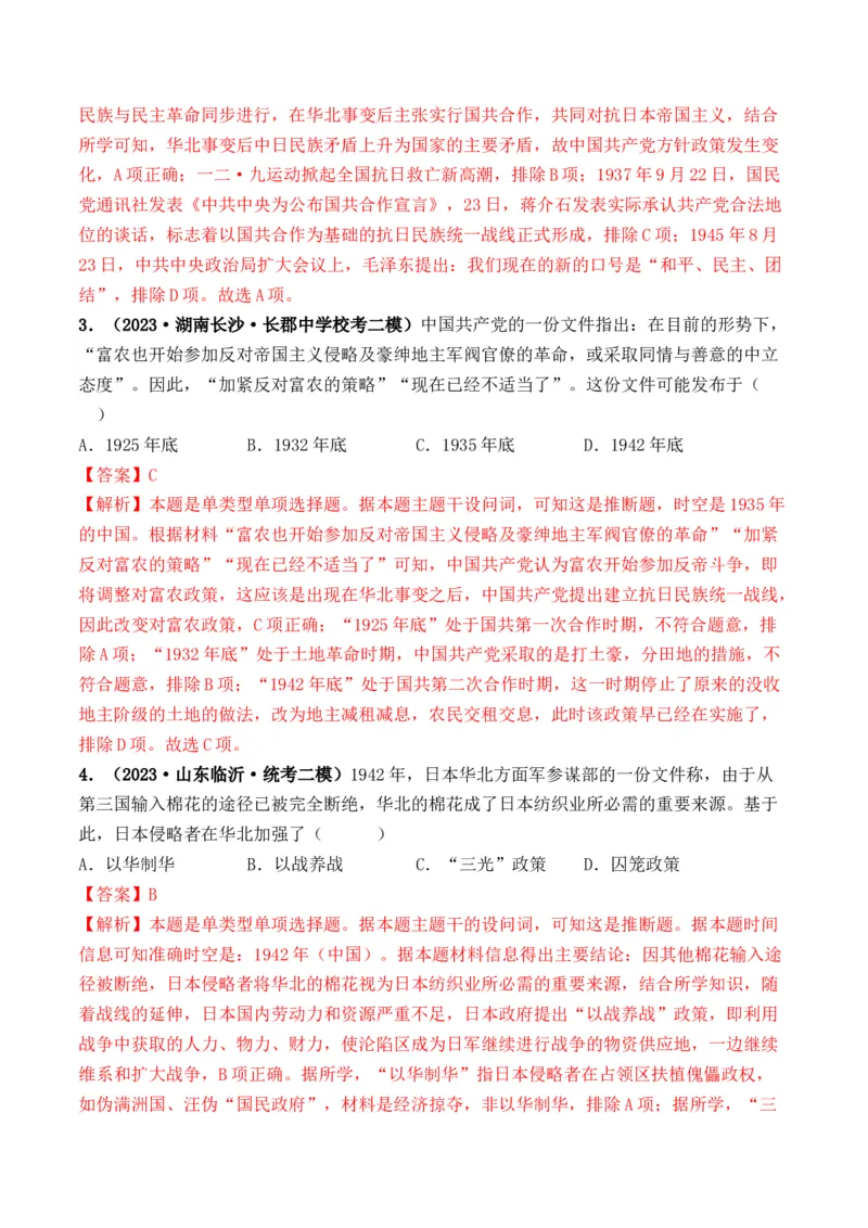 第20讲中华民族的抗日战争（解析版）_07高考历史_新高考复习资料_2024年新高考复习资料_一轮复习资料_完2024年高考历史一轮复习讲练测(课件+讲义+练习)（新高考）_讲义+练习