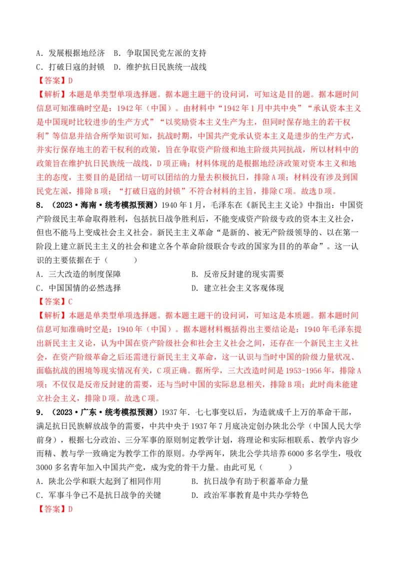 第20讲中华民族的抗日战争（解析版）_07高考历史_新高考复习资料_2024年新高考复习资料_一轮复习资料_完2024年高考历史一轮复习讲练测(课件+讲义+练习)（新高考）_讲义+练习