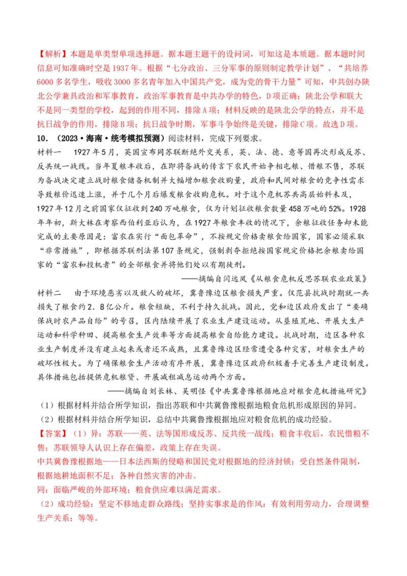 第20讲中华民族的抗日战争（解析版）_07高考历史_新高考复习资料_2024年新高考复习资料_一轮复习资料_完2024年高考历史一轮复习讲练测(课件+讲义+练习)（新高考）_讲义+练习