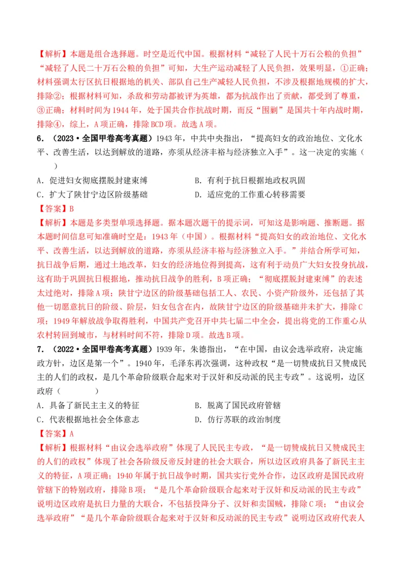 第20讲中华民族的抗日战争（解析版）_07高考历史_新高考复习资料_2024年新高考复习资料_一轮复习资料_完2024年高考历史一轮复习讲练测(课件+讲义+练习)（新高考）_讲义+练习