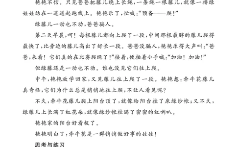 类文阅读-10爬山虎的脚2_25秋1-6年级语文上册课件教案_25秋统编版语文四年级上册_统编版语文四年级上册教学资源包（25秋七彩课堂）_3.第三单元_10爬山虎的脚_类文阅读
