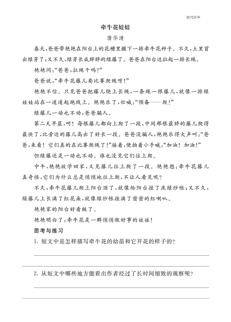 类文阅读-10爬山虎的脚2_25秋1-6年级语文上册课件教案_25秋统编版语文四年级上册_统编版语文四年级上册教学资源包（25秋七彩课堂）_3.第三单元_10爬山虎的脚_类文阅读