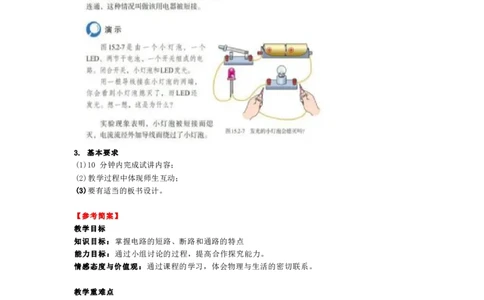 2024下面试试讲押题物理_初中物理教资面试_03初中物理逐字稿