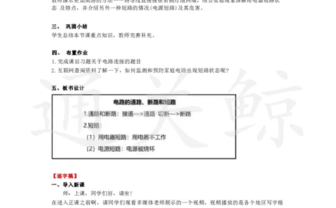 2024下面试试讲押题物理_初中物理教资面试_03初中物理逐字稿