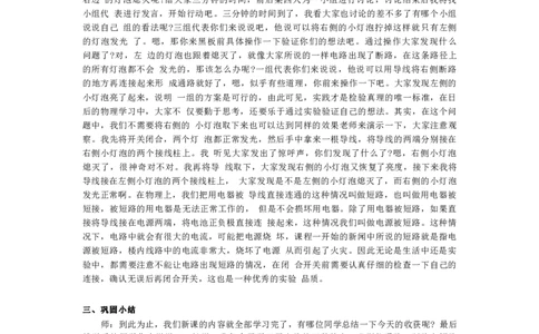 2024下面试试讲押题物理_初中物理教资面试_03初中物理逐字稿