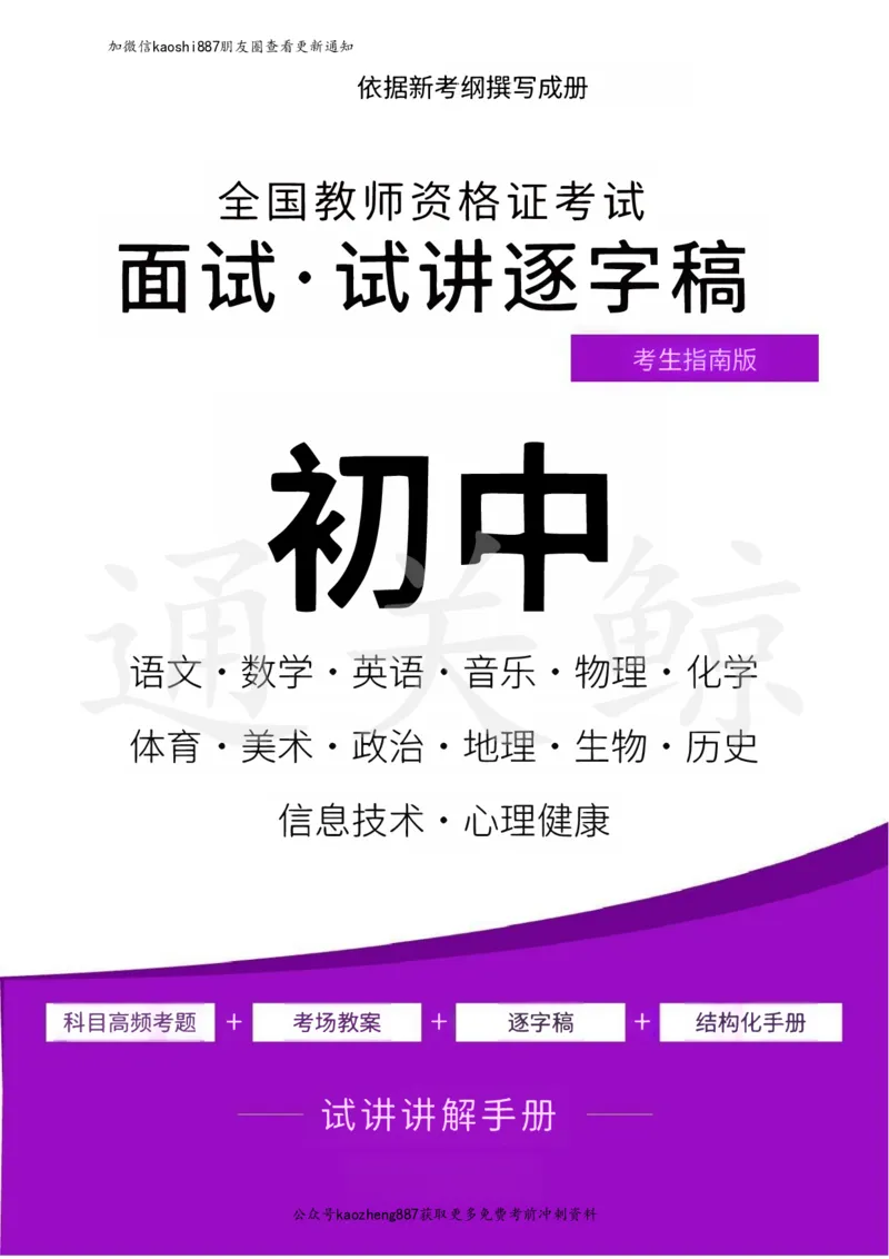 2024下面试试讲押题物理_初中物理教资面试_03初中物理逐字稿