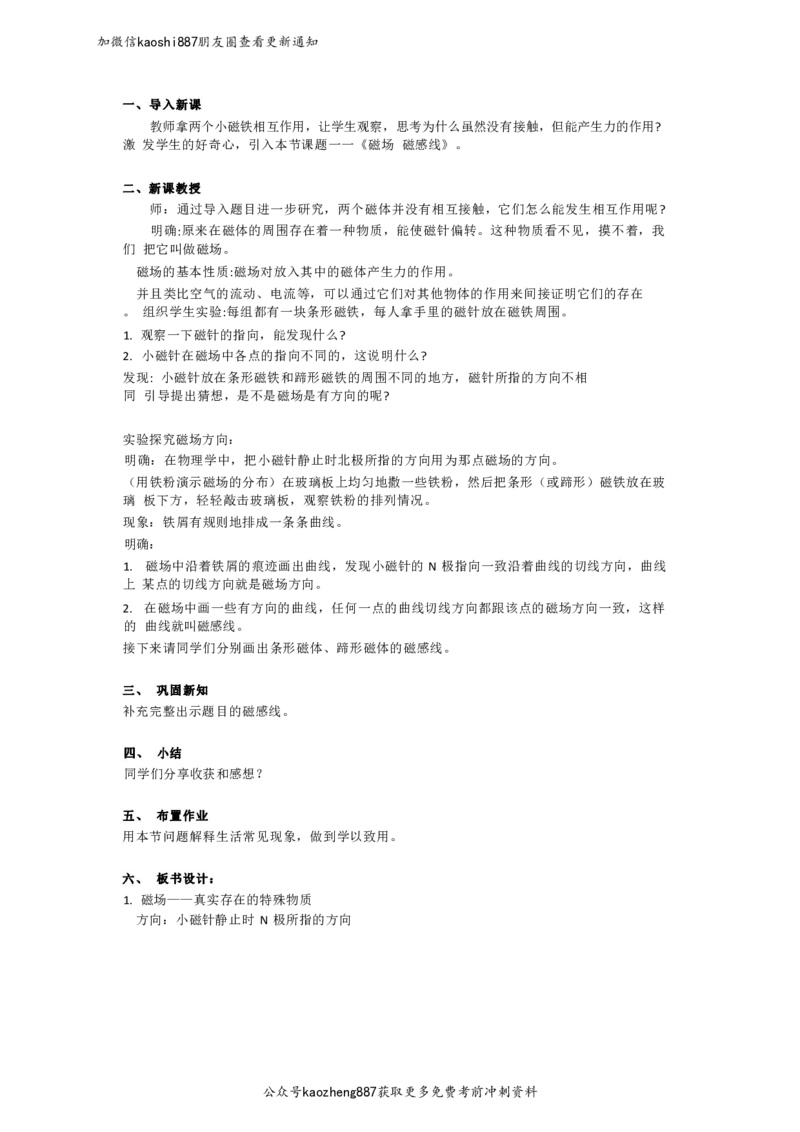 2024下面试试讲押题物理_初中物理教资面试_03初中物理逐字稿